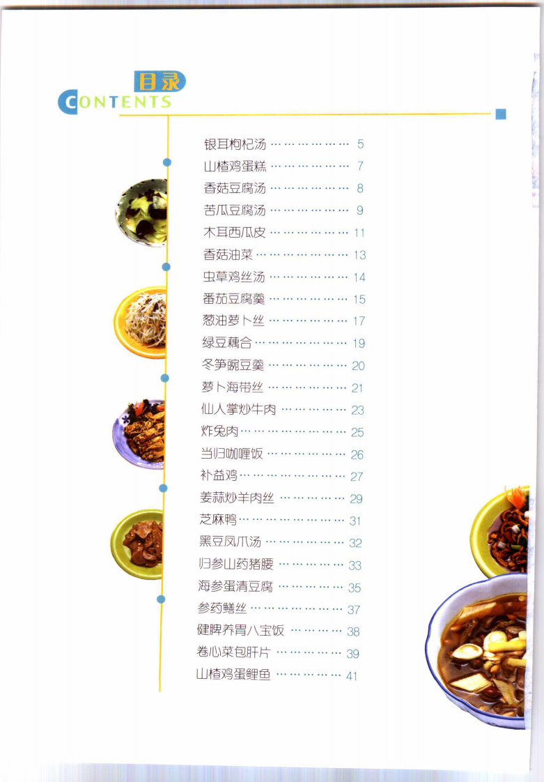 保肝养胃菜谱.pdf 第3页