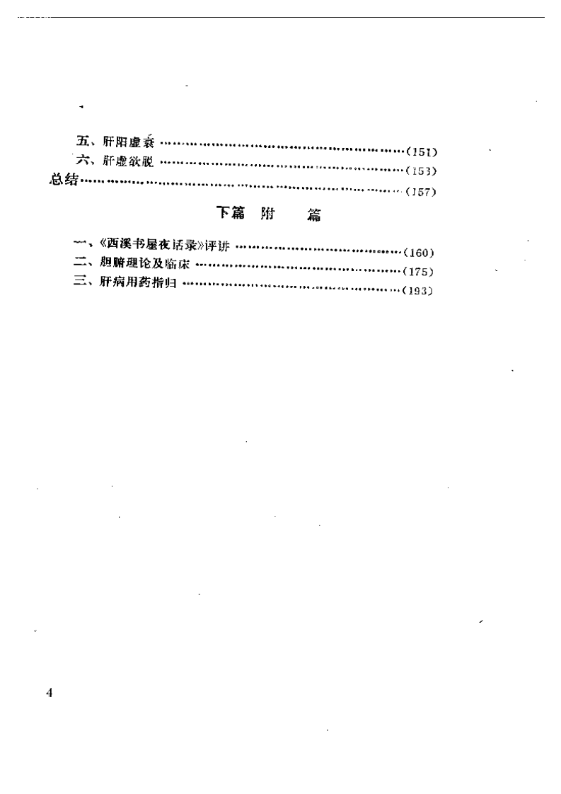 肝病证治概要.pdf 第4页