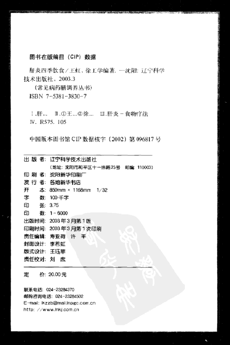 肝炎四季饮食.pdf 第2页