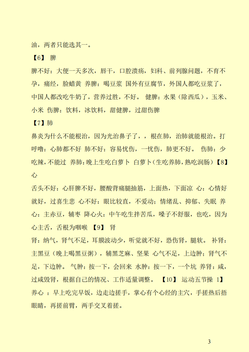 早调心肺，晚调肝肾，最好的医生是自己.pdf 第3页
