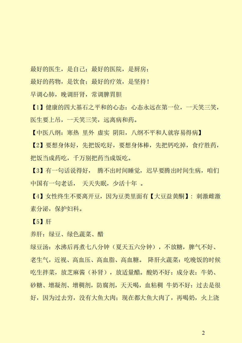 早调心肺，晚调肝肾，最好的医生是自己.pdf 第2页