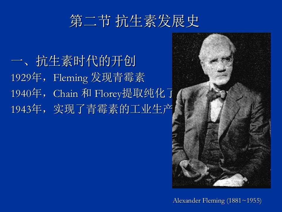 抗生素-1.ppt 第4页