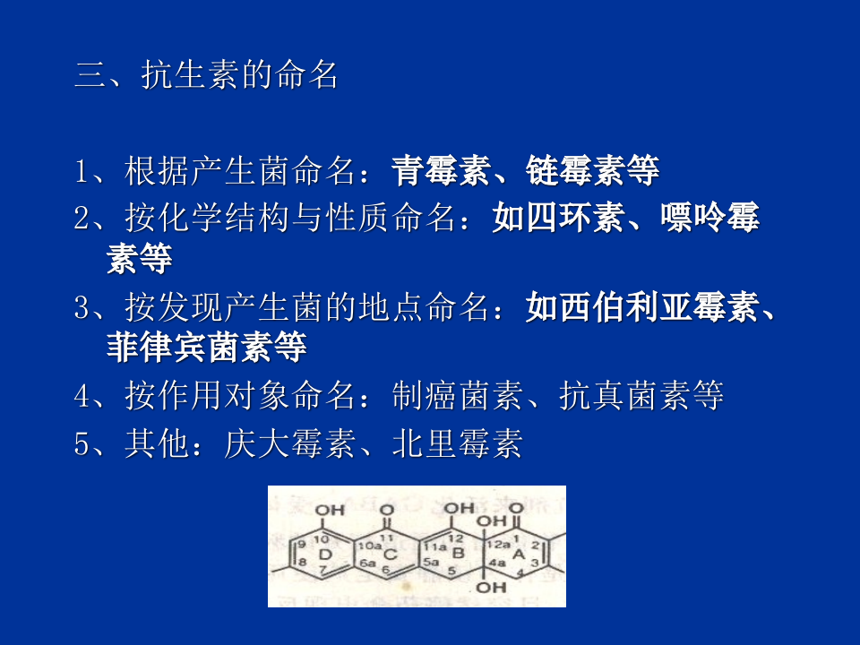 抗生素-1.ppt 第3页