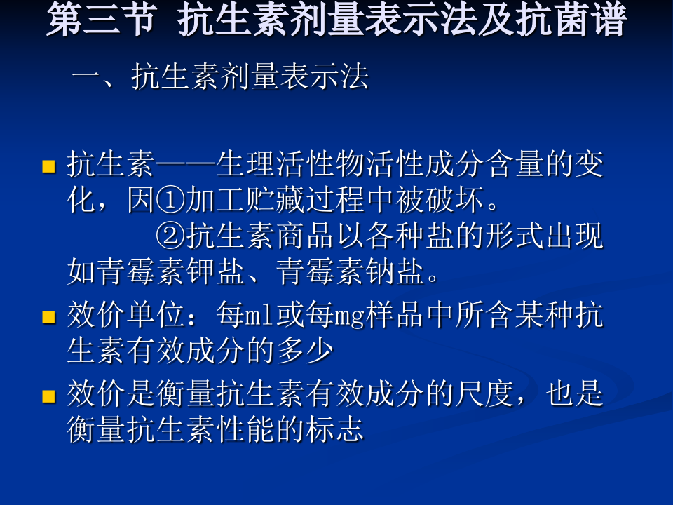 抗生素-2.ppt 第1页