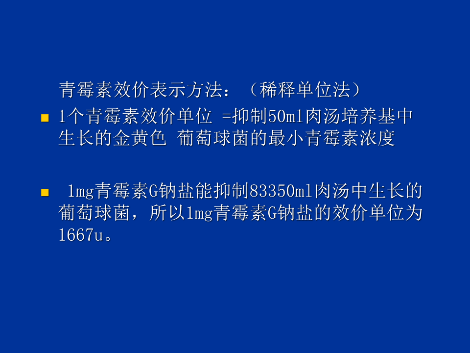 抗生素-2.ppt 第2页