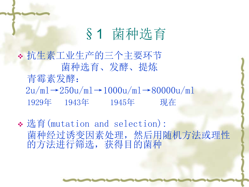 抗生素-5.ppt 第3页