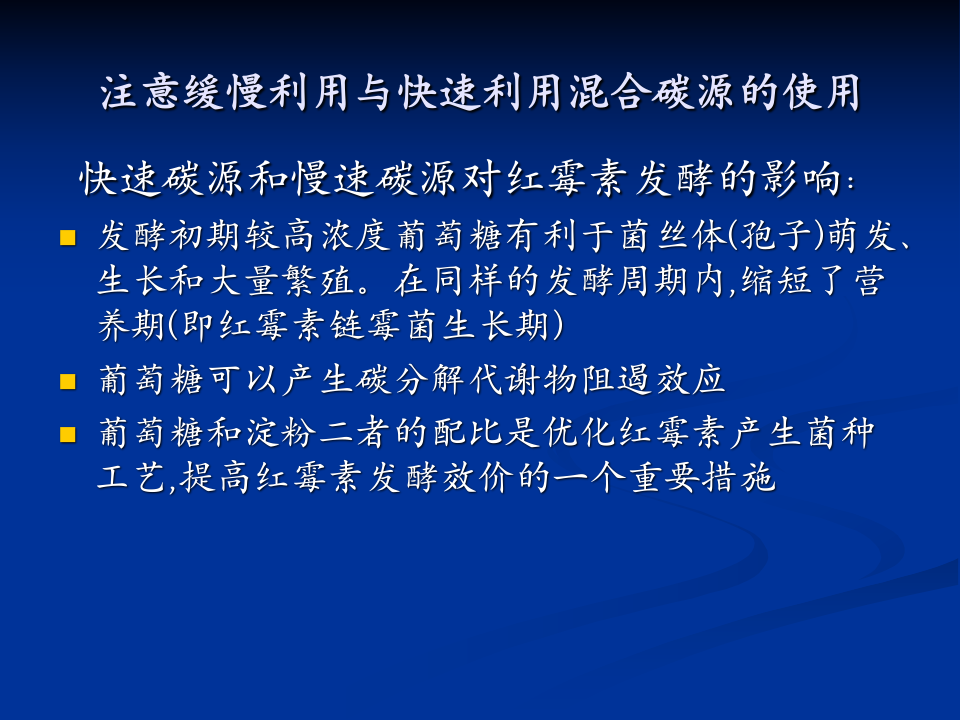 抗生素-7.ppt 第4页