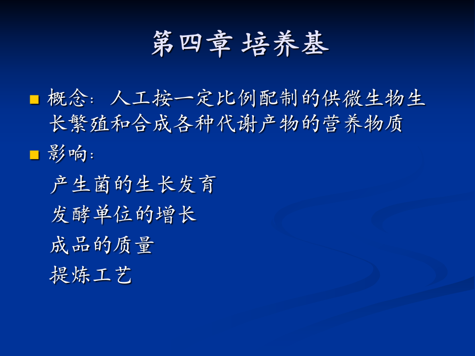 抗生素-7.ppt 第1页