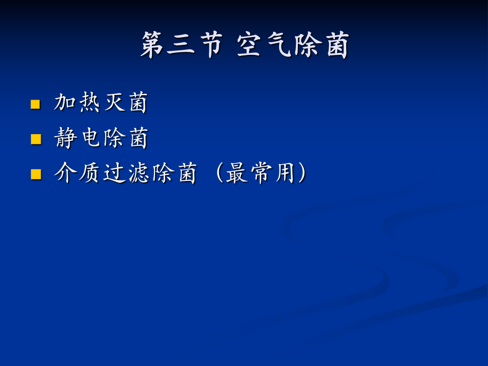 抗生素-9.ppt 第2页