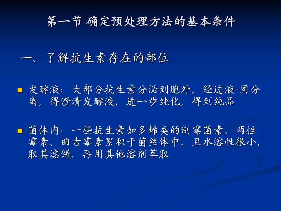 抗生素-12.ppt 第3页