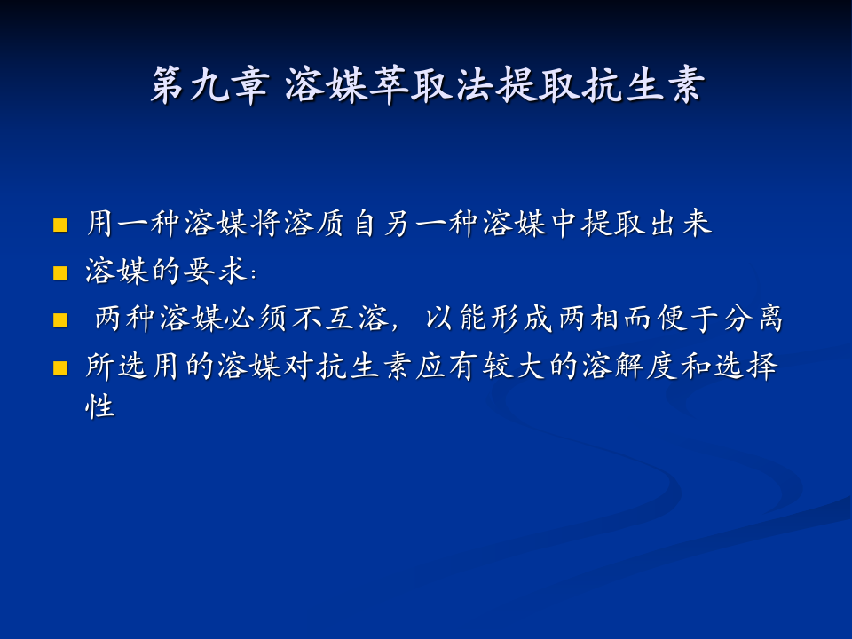 抗生素-13.ppt 第1页