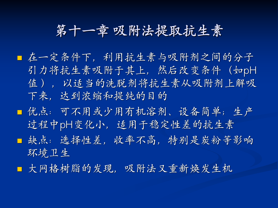 抗生素-15.ppt 第5页