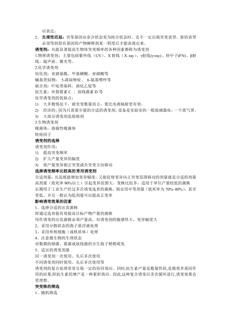 抗生素复习资料.doc 第4页
