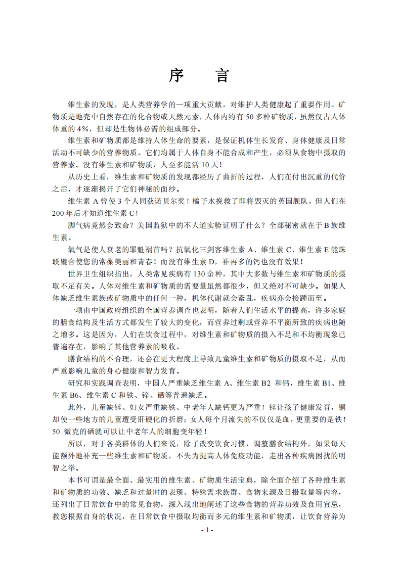 维生素矿物质·全典-王士钊-海潮出版社.pdf 第3页