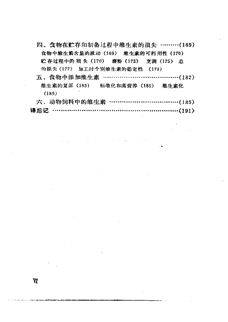 维生素手册.pdf 第4页