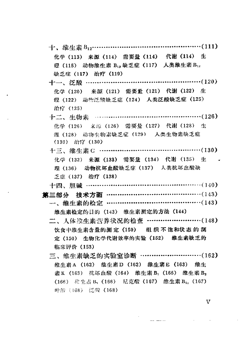 维生素手册.pdf 第3页