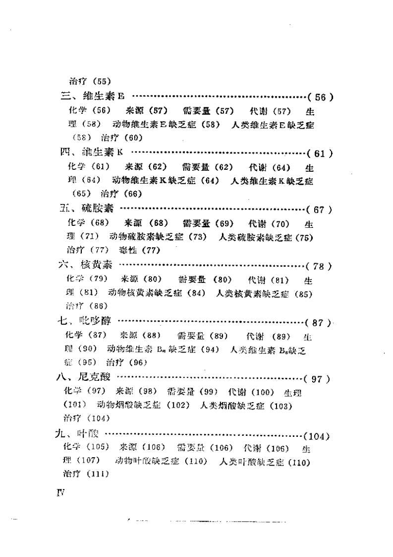 维生素手册.pdf 第2页