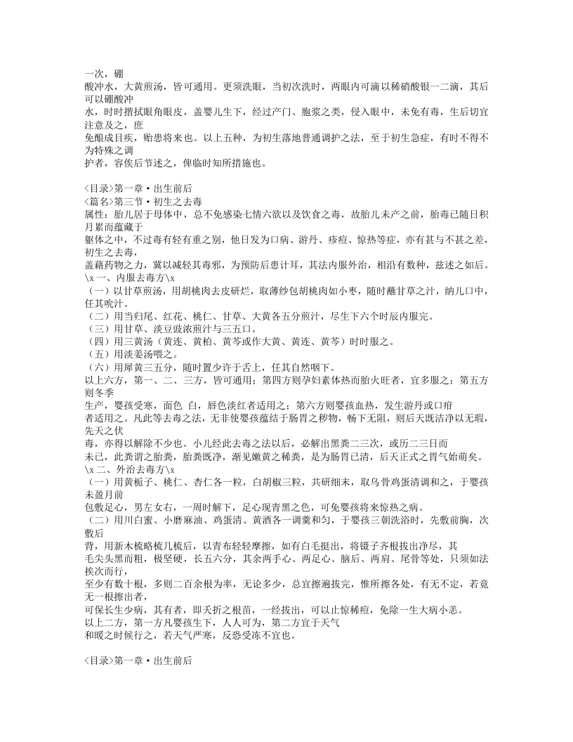 137-儿科要略.doc 第5页