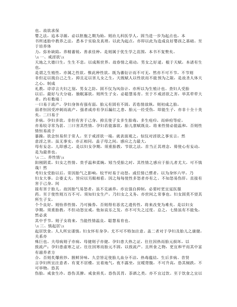 137-儿科要略.doc 第2页