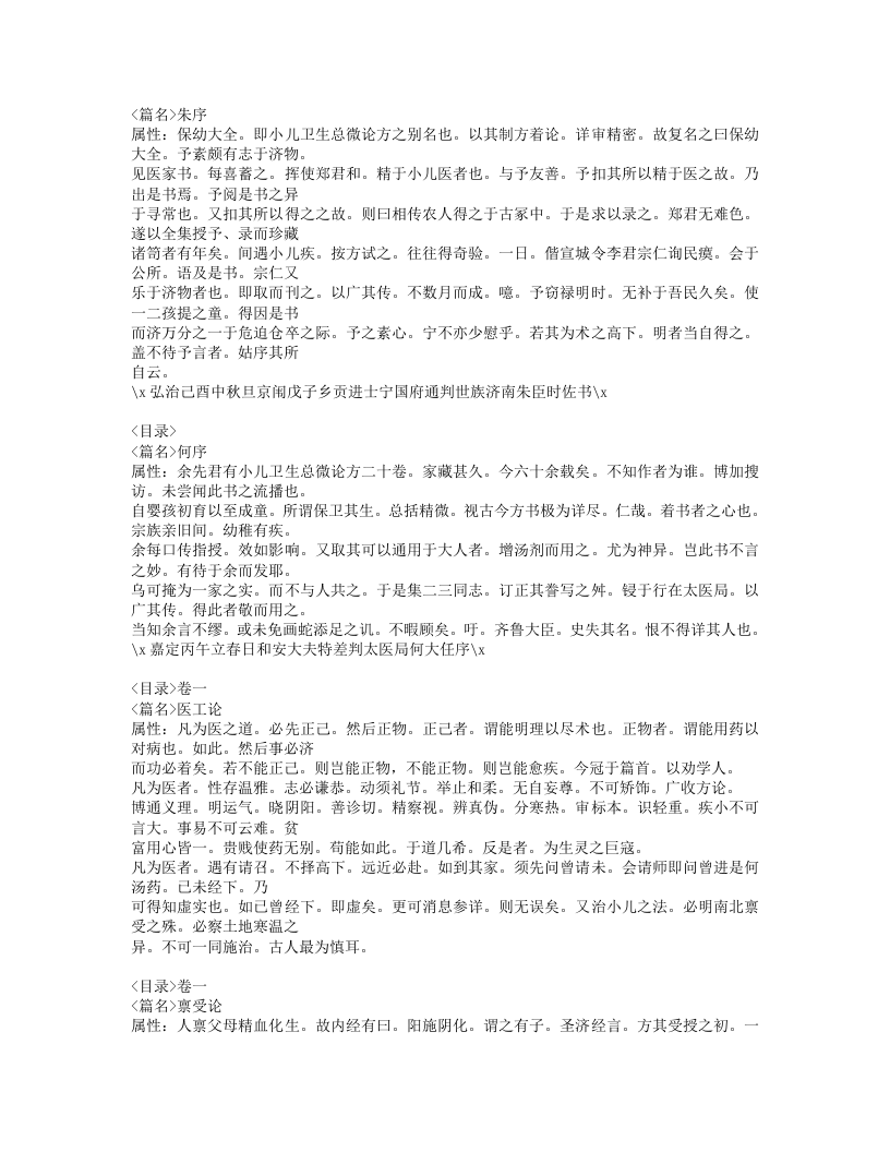 153-小儿卫生总微论方.doc 第2页