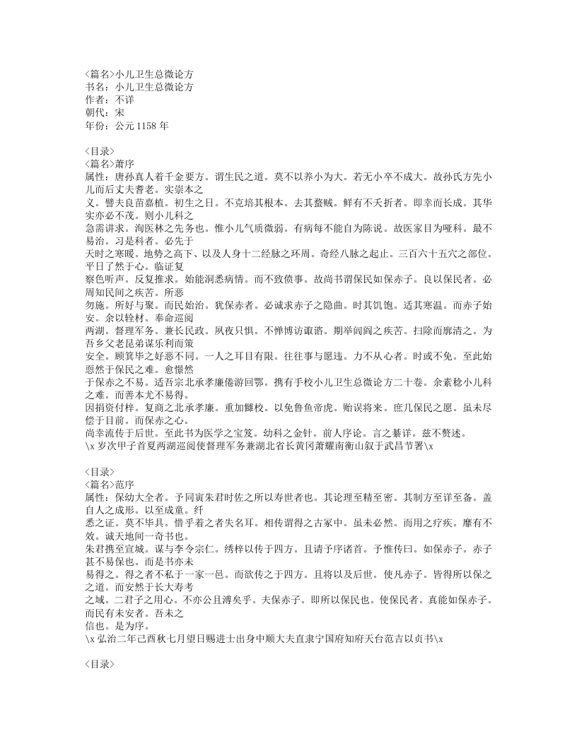 153-小儿卫生总微论方.doc 第1页