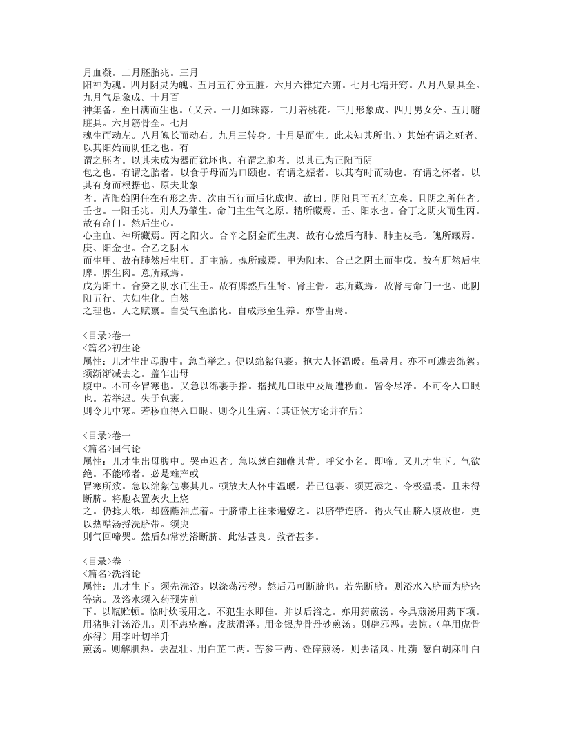 153-小儿卫生总微论方.doc 第3页