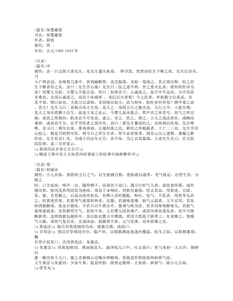 168-保婴撮要.doc 第1页