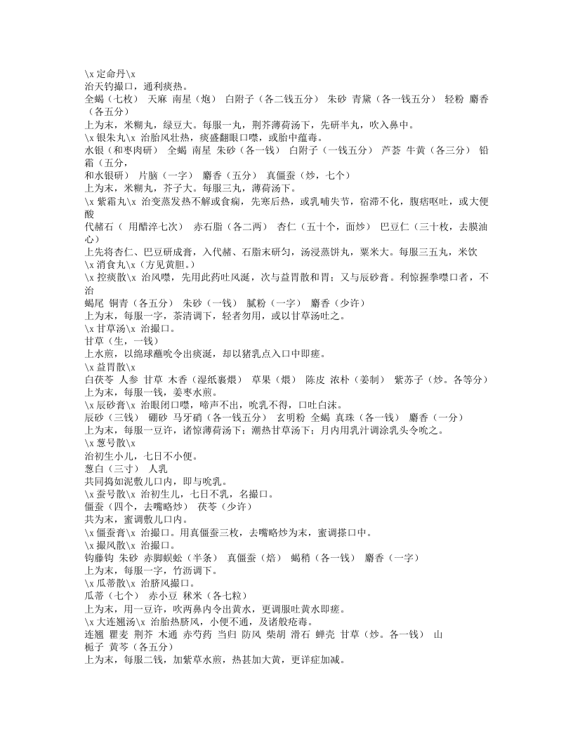 168-保婴撮要.doc 第3页