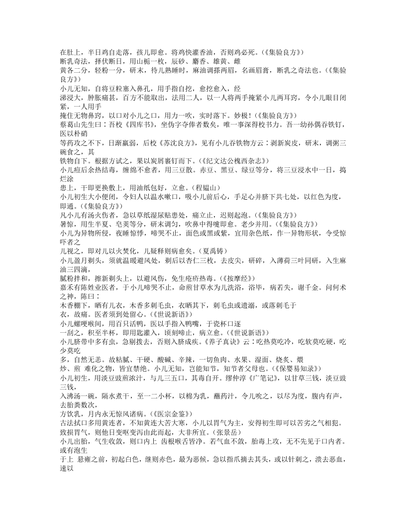 201-鬻婴提要说.doc 第4页