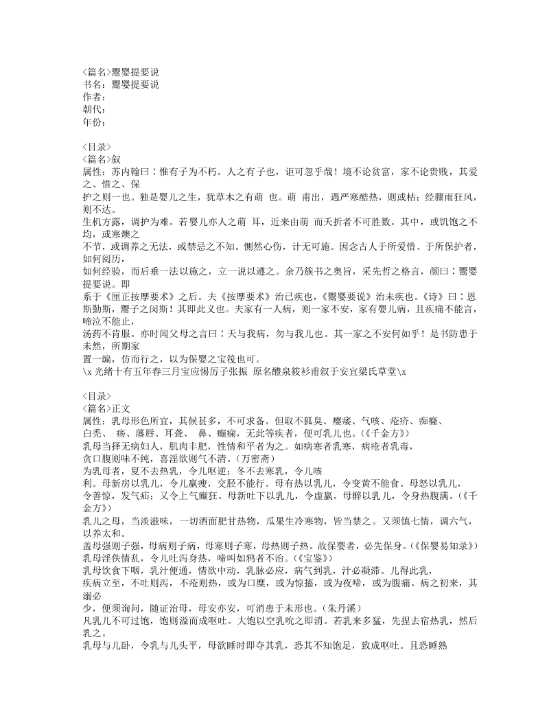 201-鬻婴提要说.doc 第1页