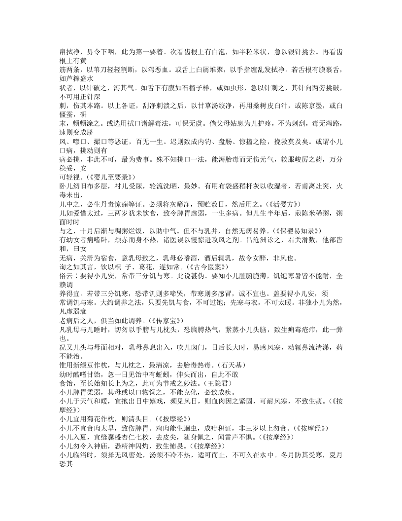 201-鬻婴提要说.doc 第5页