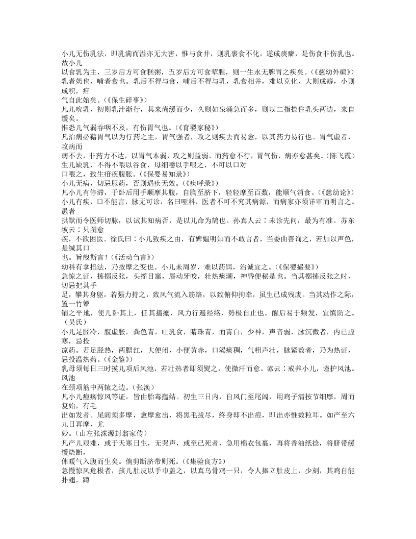 201-鬻婴提要说.doc 第3页