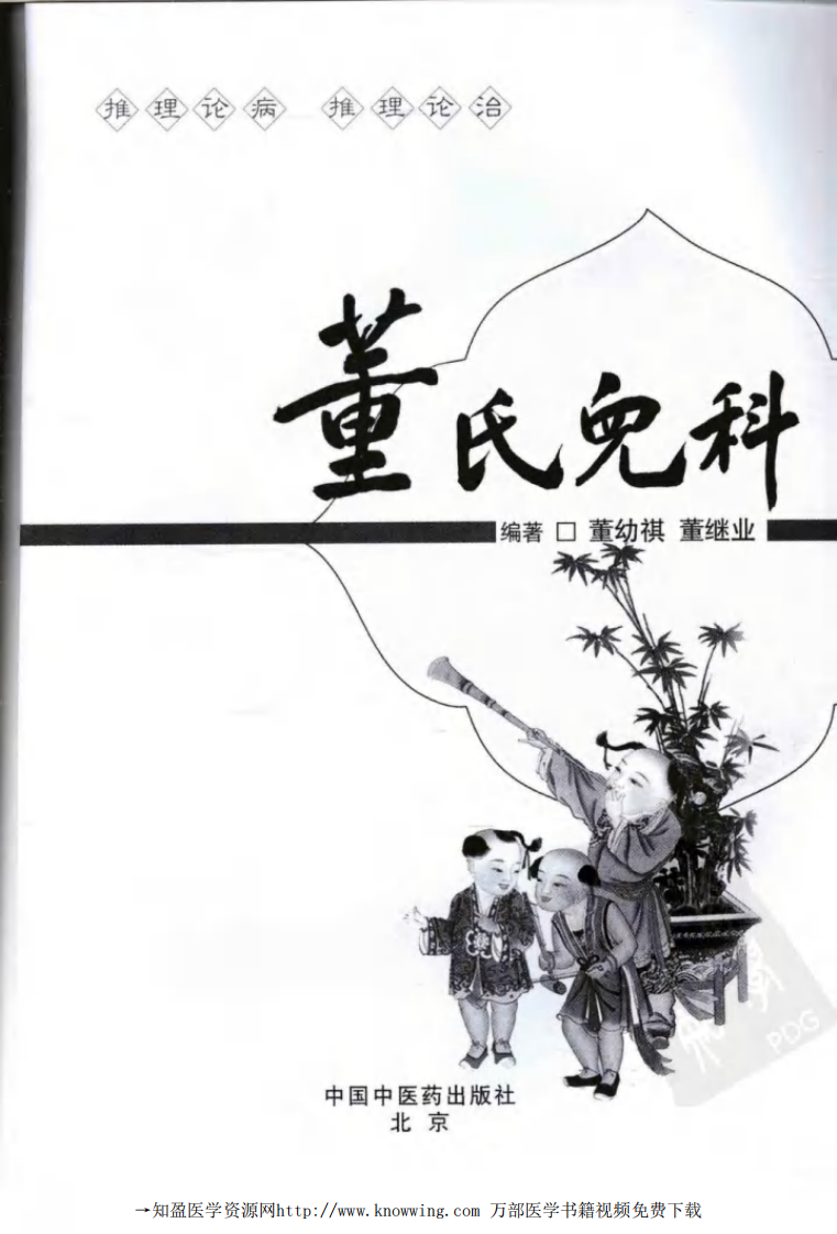 董氏儿科.pdf 第3页