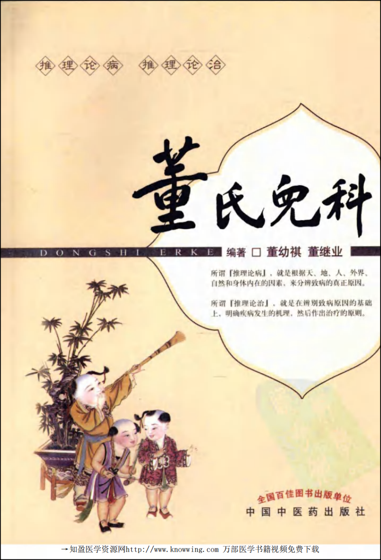 董氏儿科.pdf 第1页