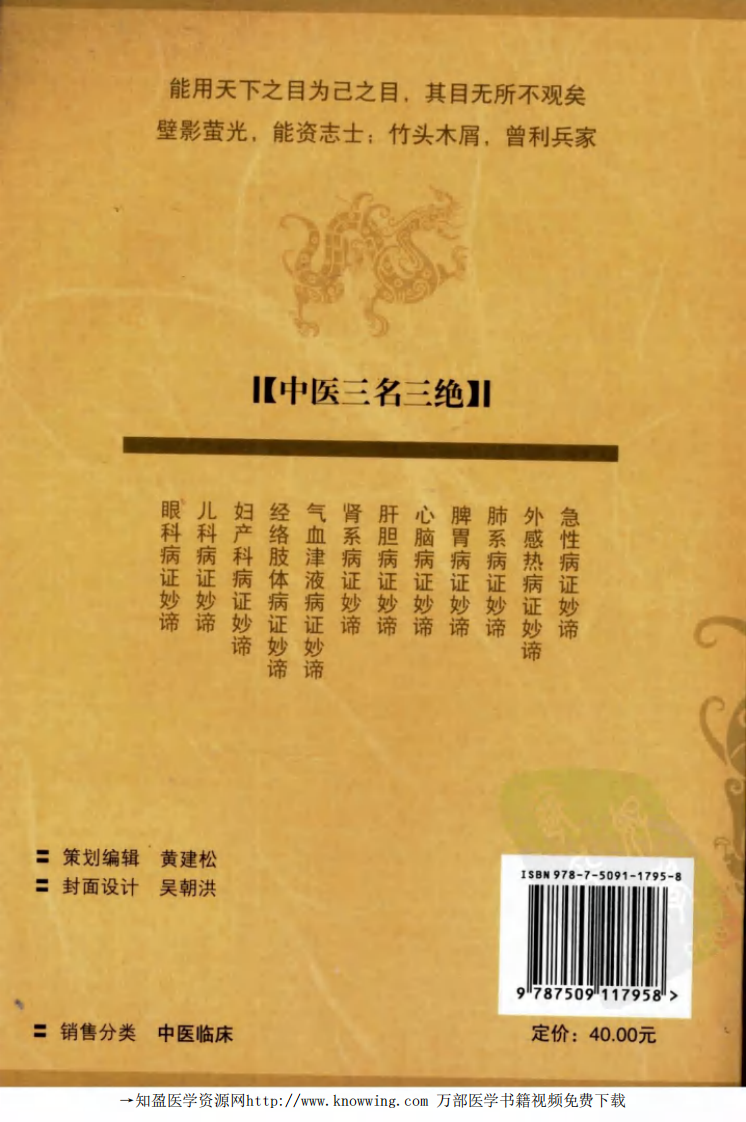 儿科病证妙谛.pdf 第2页