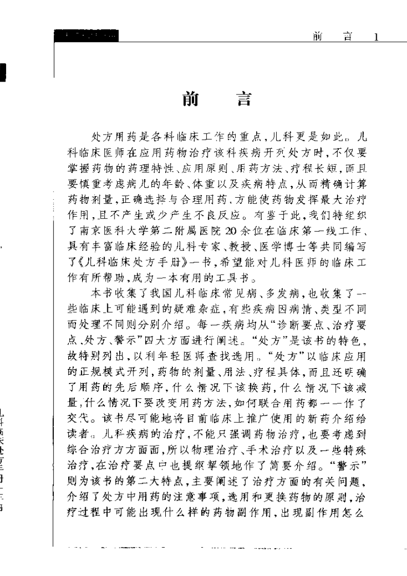 儿科临床处方手册（吴中匡主编2002年）.pdf 第4页