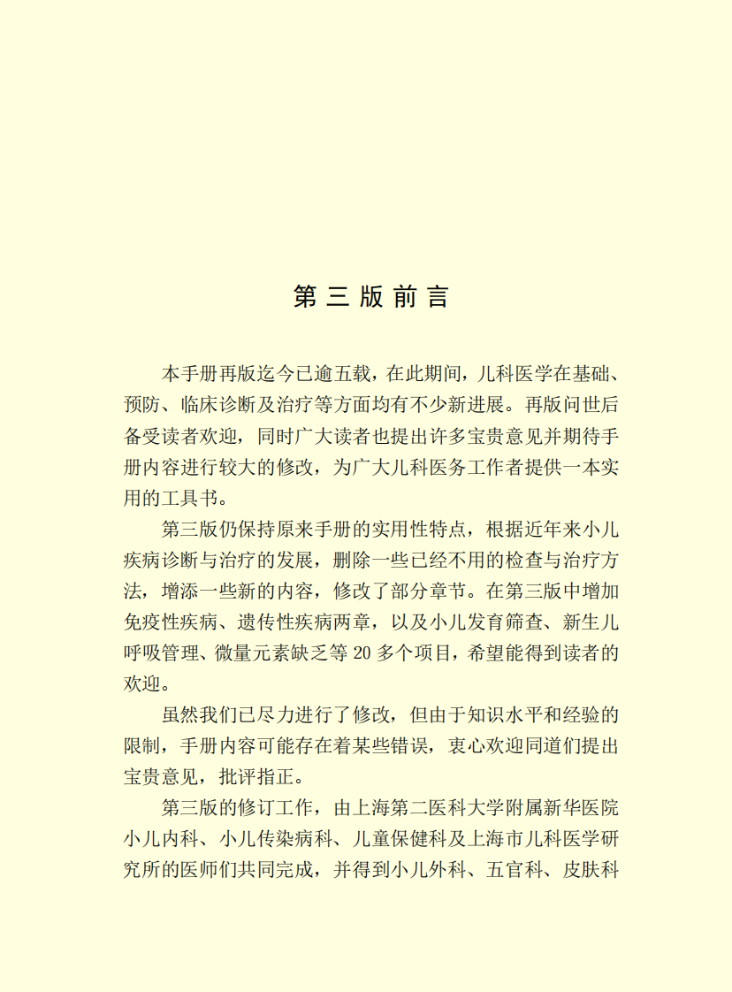 儿科手册.pdf 第3页