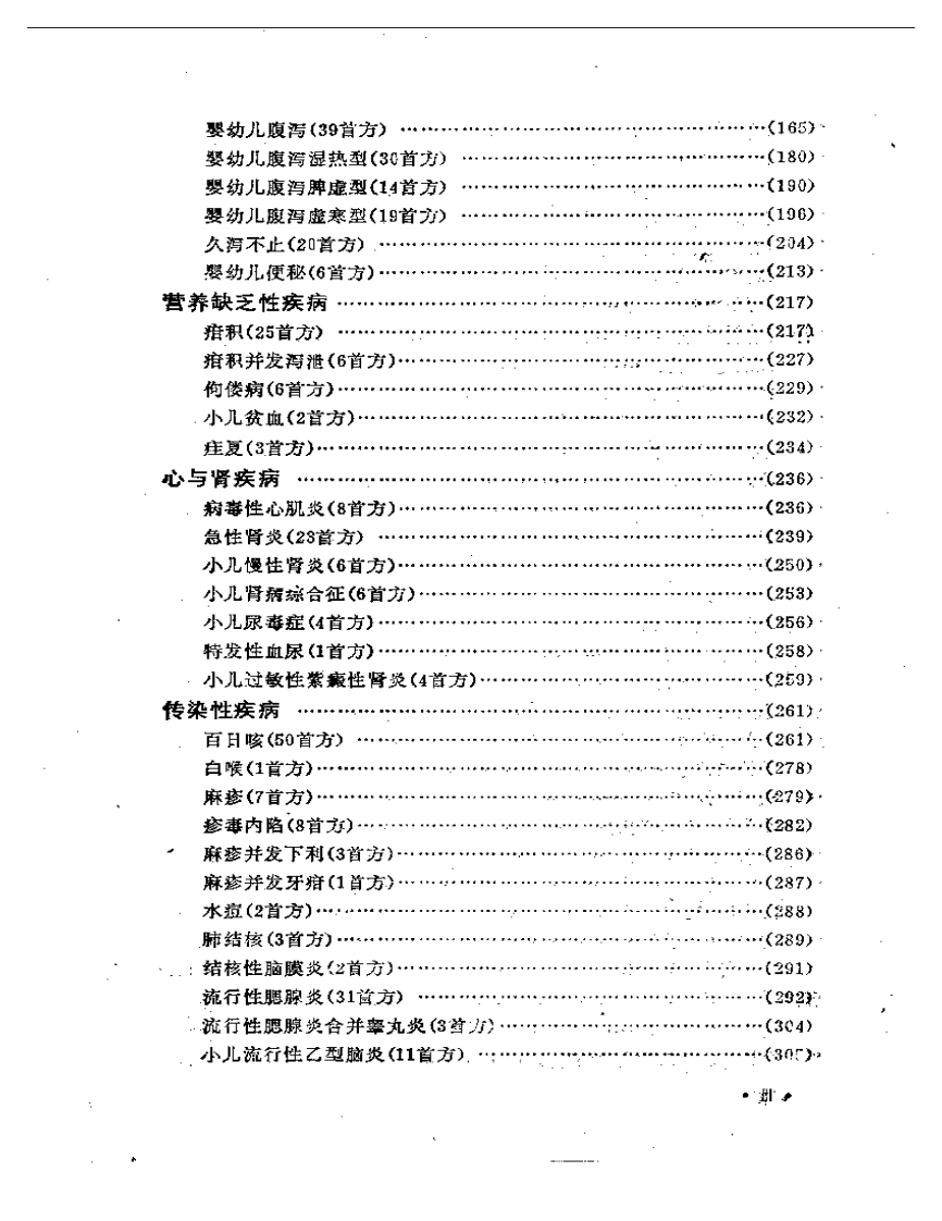 小儿疾病千首妙方.pdf 第3页