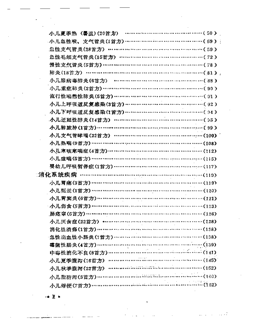 小儿疾病千首妙方.pdf 第2页