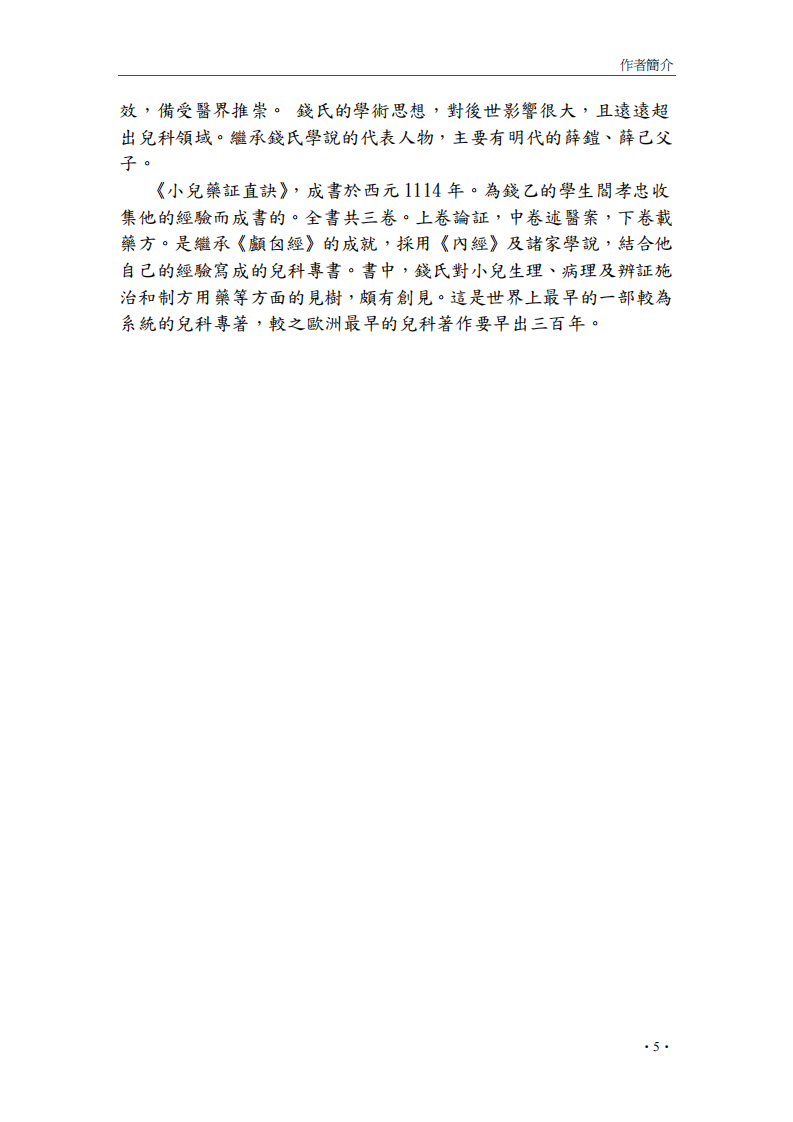 小儿药证直诀.pdf 第5页
