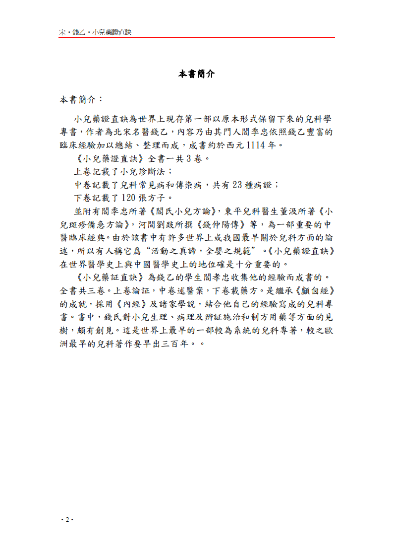 小儿药证直诀.pdf 第2页