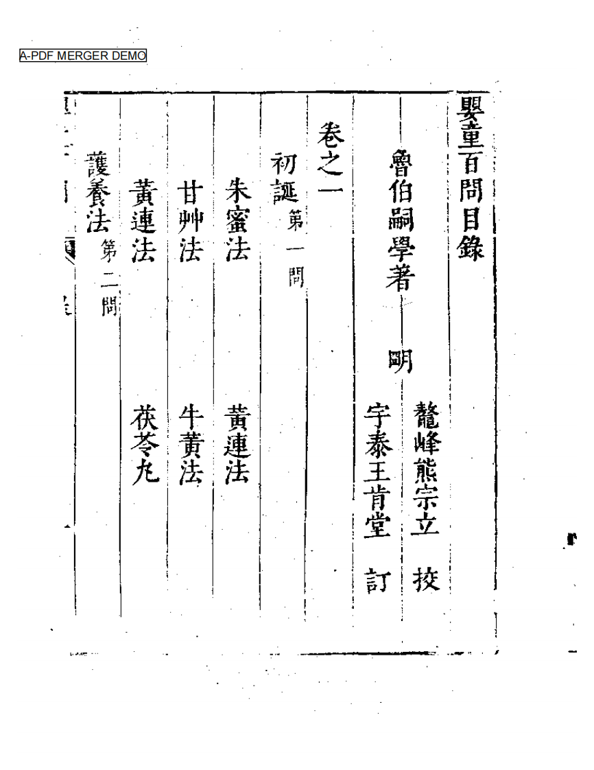 婴童百问  （上册）.pdf 第1页