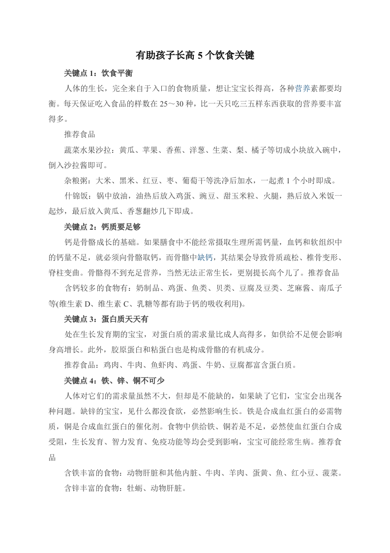有助孩子长高5个饮食关键.doc 第1页