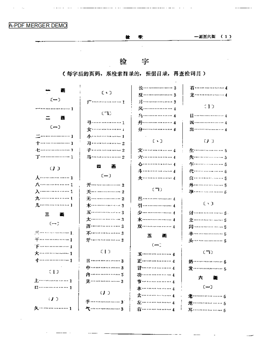 中医大辞典  妇科儿科分册（试用本）.pdf 第1页