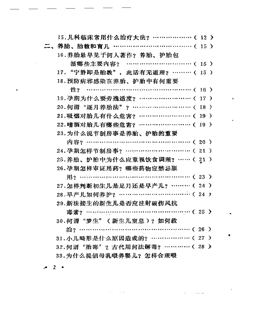 中医儿科百问.pdf 第2页