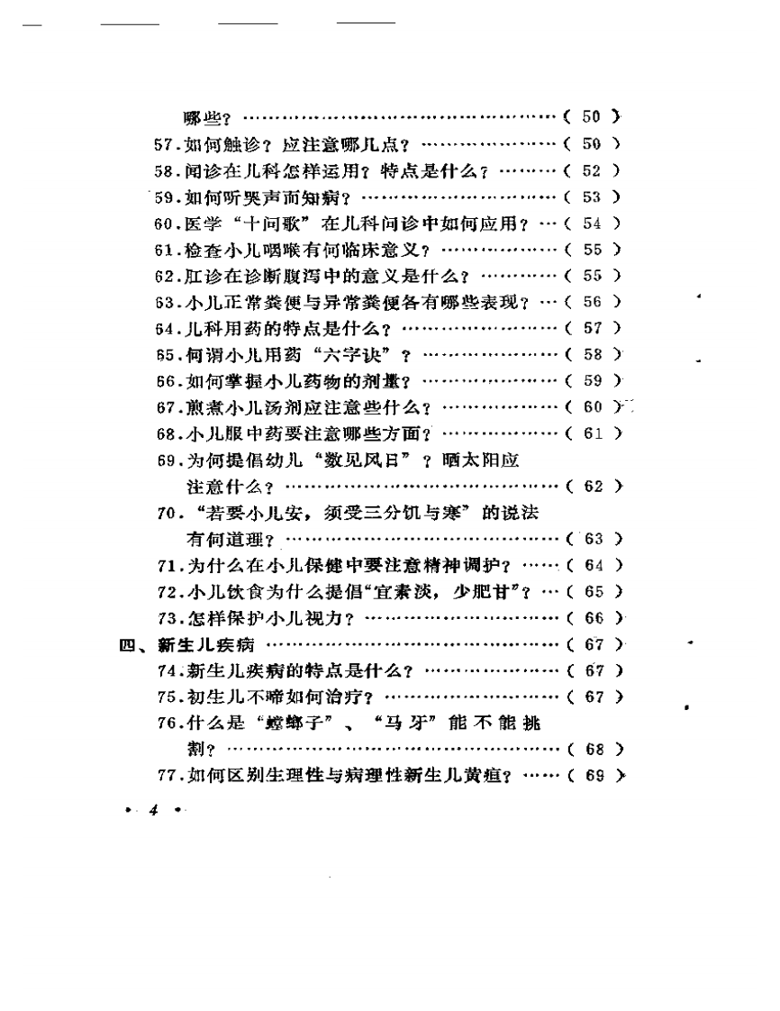 中医儿科百问.pdf 第4页