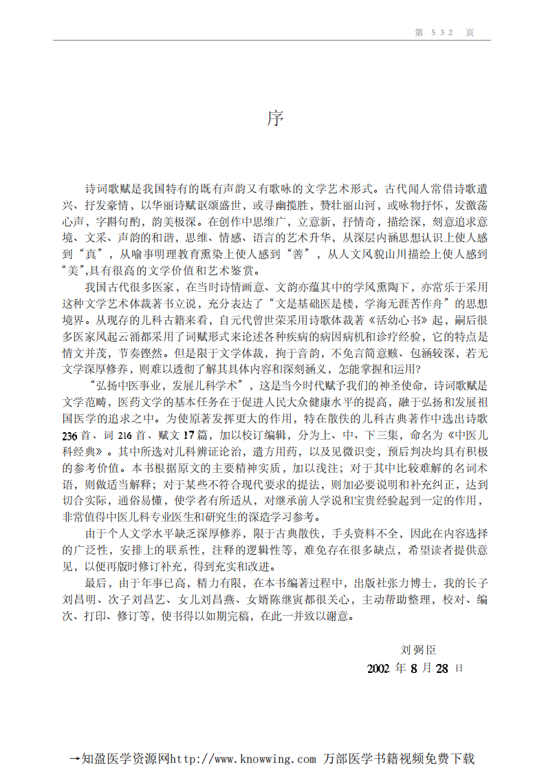中医儿科经典选释.pdf 第2页