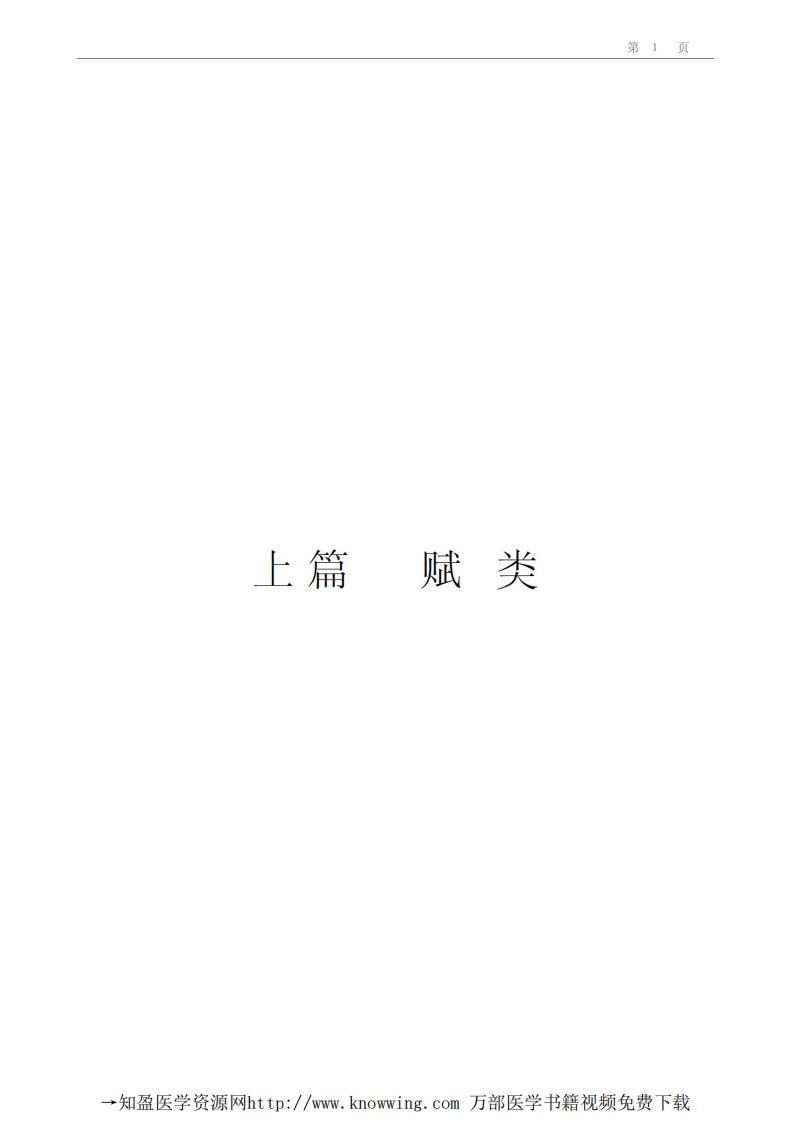 中医儿科经典选释.pdf 第4页