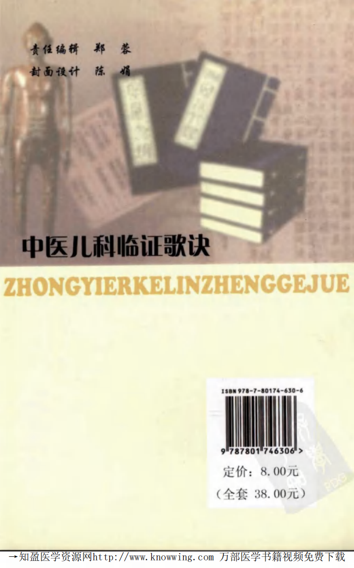 中医儿科临证歌诀.pdf 第2页