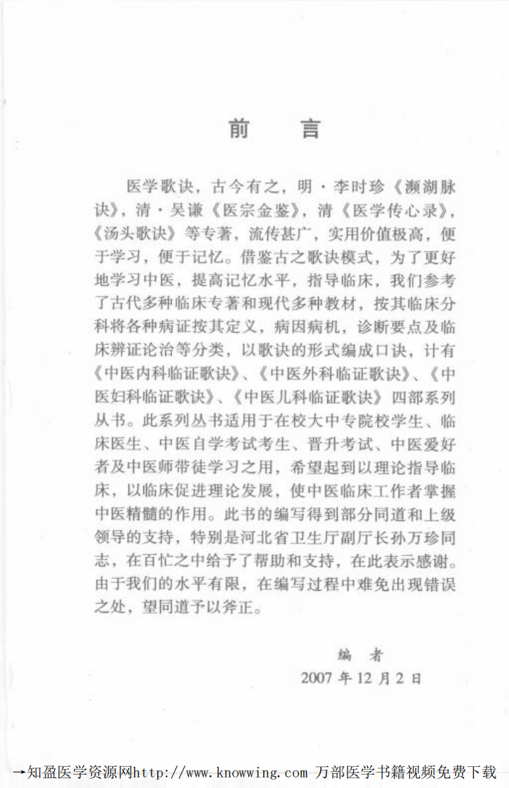 中医儿科临证歌诀.pdf 第5页